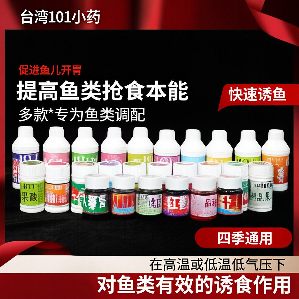 台湾101小药鲮鱼草鱼黑鲩诱鲢钓鱼百香果感叹柠檬酱果诱综合