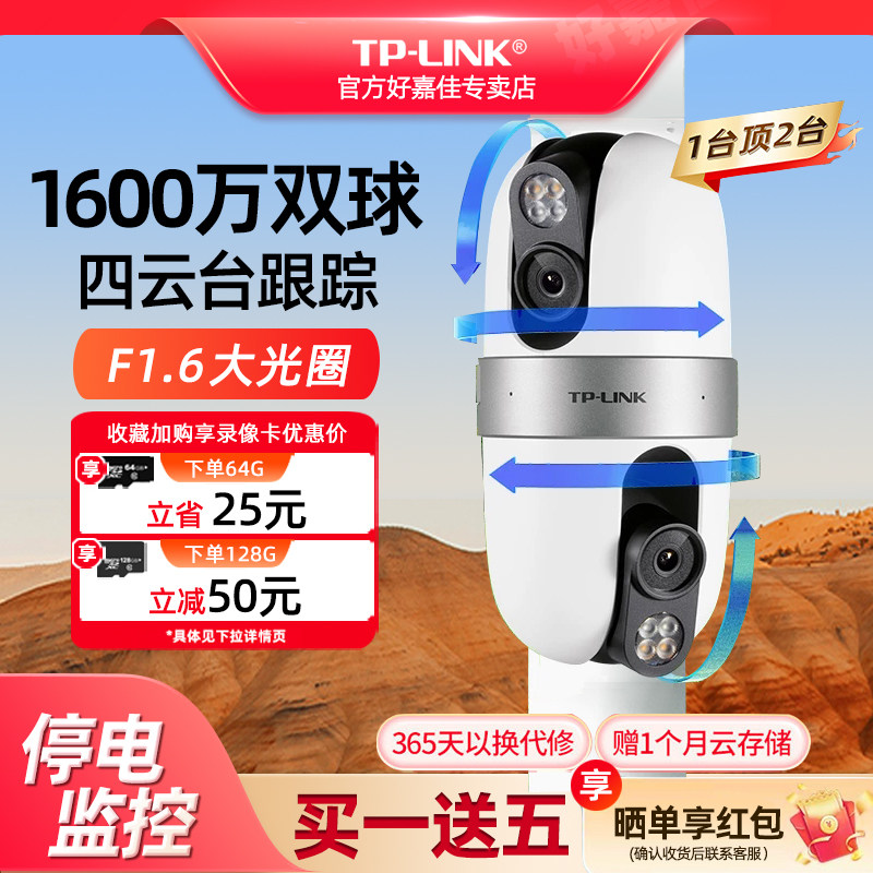 普联TP-LINK 4K双摄1600万监控摄像头 室外防水高空抛物家用四云台摄影360度全景全彩双频5G WiFi超清监控器