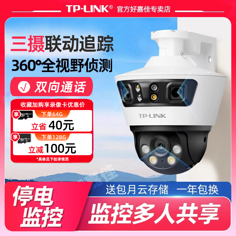 三目摄像头兼顾三个不同区域