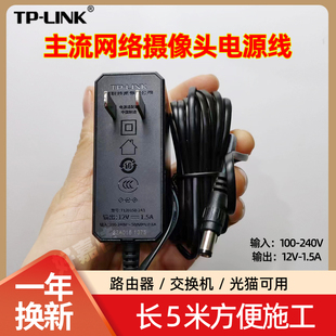 5.5mm长5米 683 646 主流安防摄像头电源线通用配件 643 普联TPLINK摄像头电源适配器12VDC内外直径2.1mm