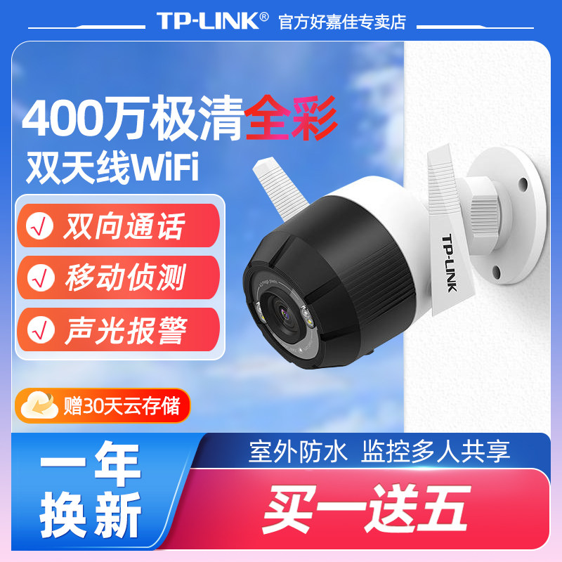 声音报警双向语音通话摄像头