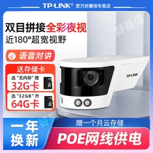 TPLINK 400万双目超广角摄像头 有线POE枪机 室内外防水全彩高清夜视摄影头 宽视角大范围手机远程网络监控器