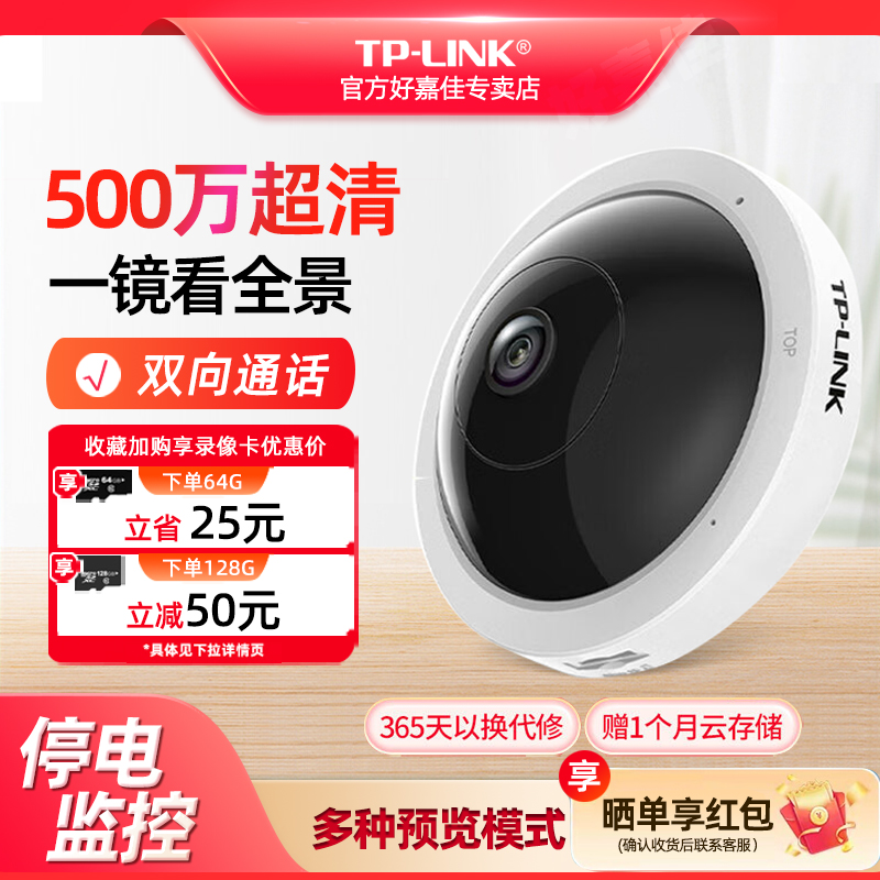 tplink全景巡航鱼眼监控摄像头