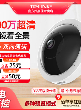 普联tp-link安防监控鱼眼摄像头 360度全景无死角高清夜视手机远程监控器 商用吸顶室内家用无线WIFI摄影头