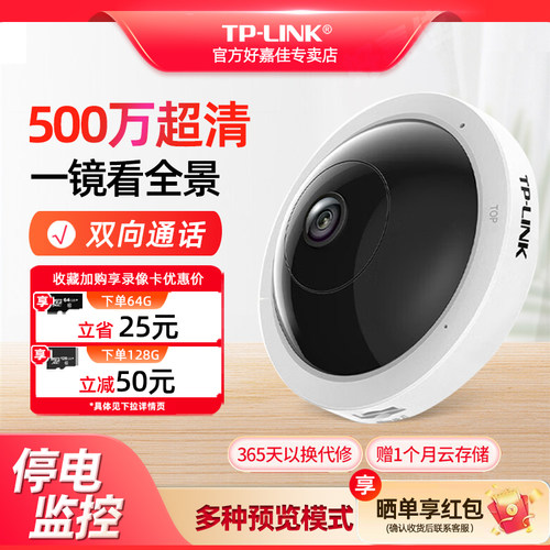 tplink全景巡航鱼眼监控摄像头