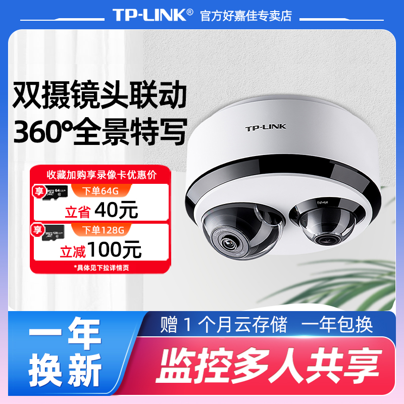TPLINK摄像头全景细节联动追踪