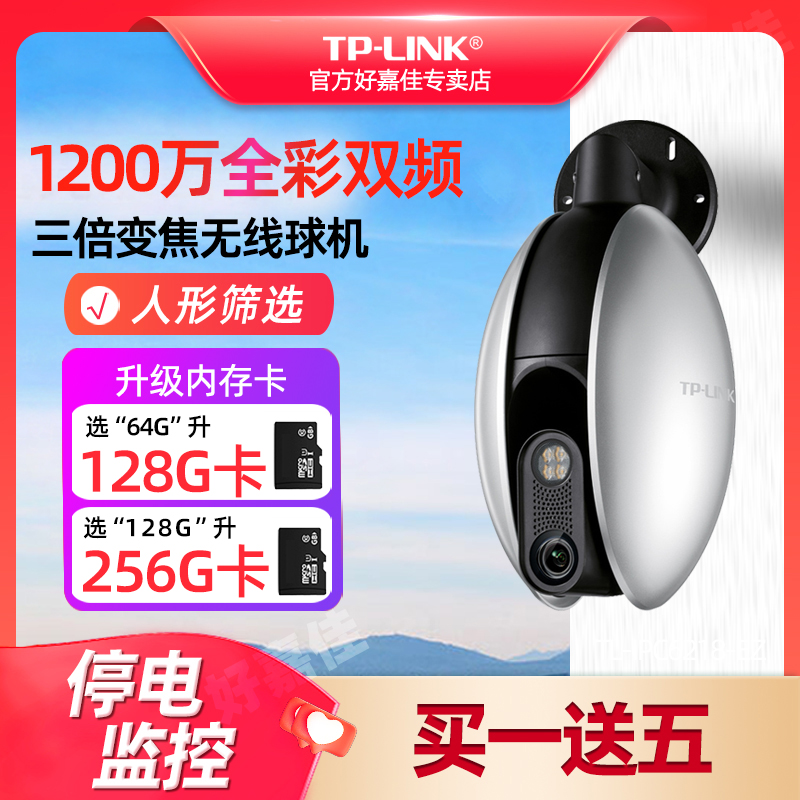 普联TP-LINK摄像头1200万全彩高清夜视3倍变焦无线球机5G双频360度全景室外防水摄影头人形车辆检测监控器