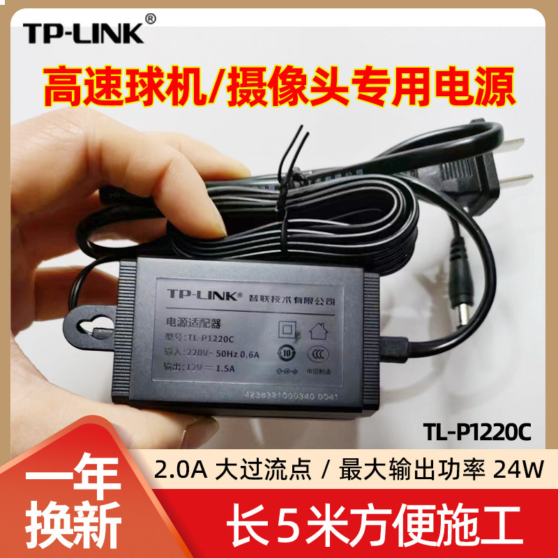 普联TPLINK摄像头电源适配器12VDC内外直径2.1mm/5.5mm长5米 5420/683/643/646-DZ/5453安防摄像头专用电源线