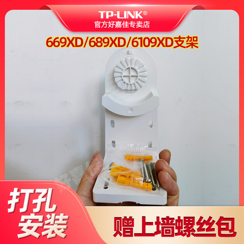 监控摄像头上墙支架适用于TP-LINK 669XD/689XD/6109XD配螺丝包