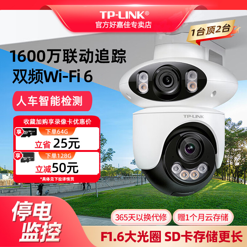 普联TP-LINK双摄双镜头全彩监控摄像头家用360度无死角带夜视全景追踪摄像头双频无线室外户外网络远程监控器