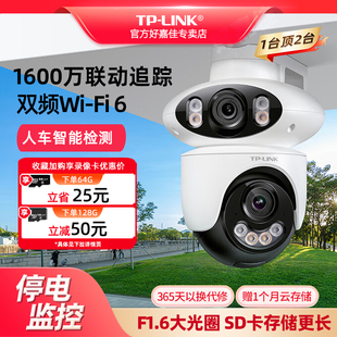 普联TP-LINK双摄双镜头全彩监控摄像头家用360度无死角带夜视全景追踪摄像头双频无线室外户外网络远程监控器
