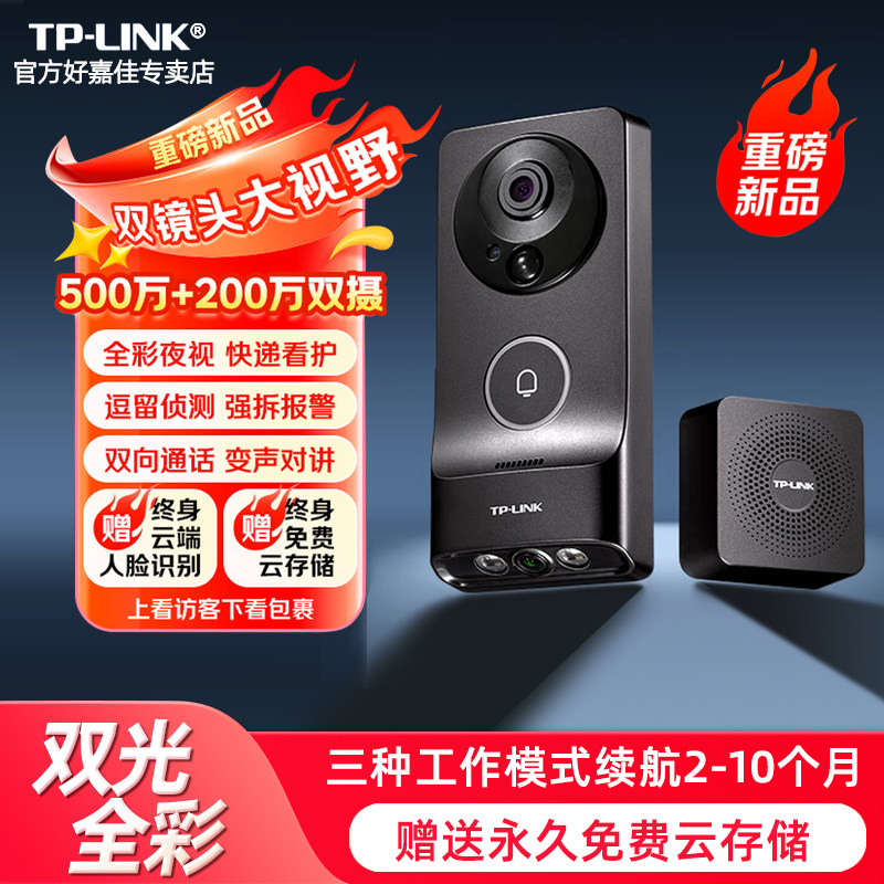 普联TP-LINK智能双摄可视门铃 家用监控电池猫眼双镜头摄像头