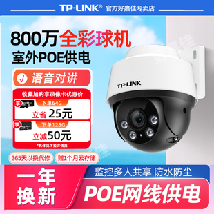 普联tplink安防摄像头POE供电全彩夜视360全景无死角家用室内手机远程监控器室外防水语音声控报警有线监控器