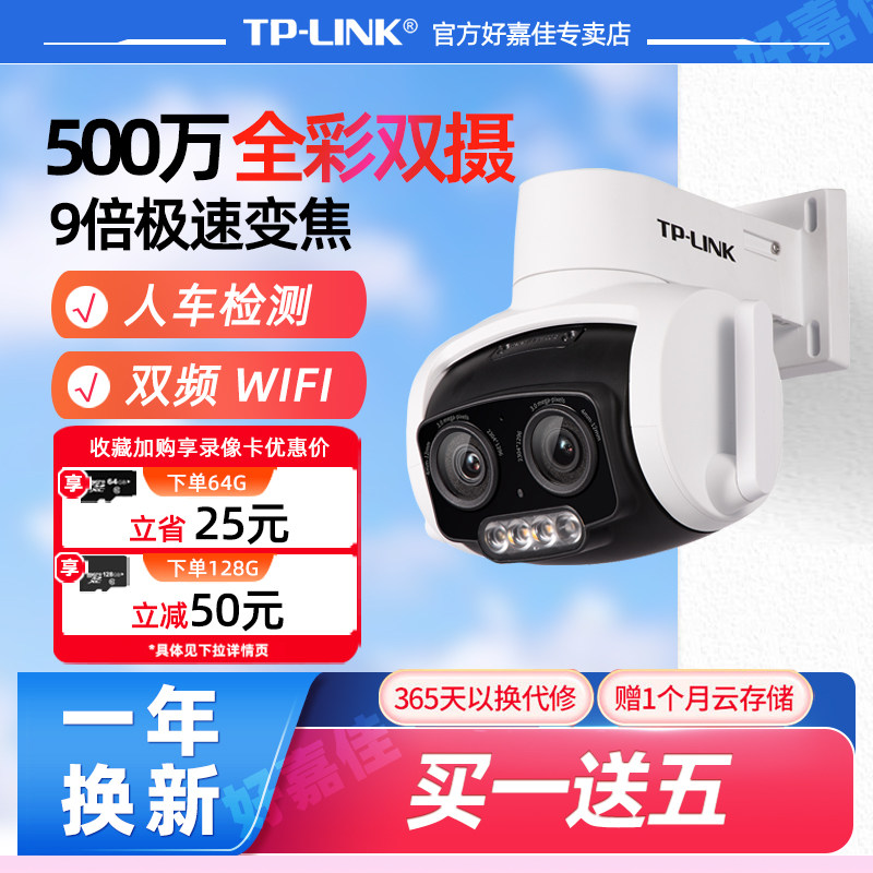 普联TP-LINK安防摄像头 500万双目全彩9倍变焦无线球机室外防水高清夜视摄影头停车场车牌识别人脸侦测监控器