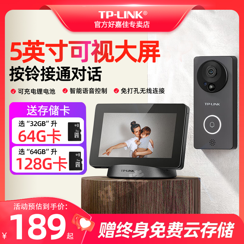 TPLINK电子猫眼无线智能可视门铃套装带显示屏 门口监控器摄像头