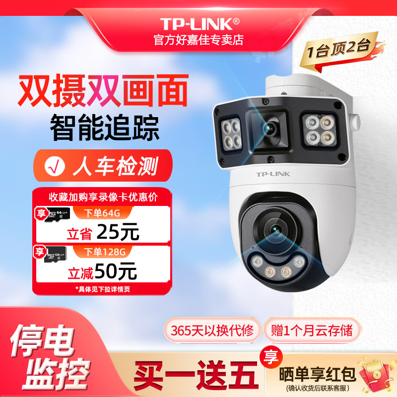 普联TP-LINK监控摄像头双摄600万枪球联动追踪全彩摄影头 360无线家庭室外户外防水球机tplink网络远程摄像机