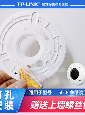 监控摄像头上墙支架适用于tplink 56CE配螺丝包打孔安装配件