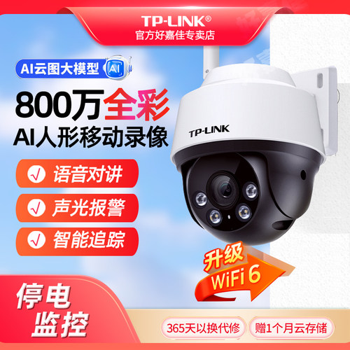 TP-LINK声光报警手机远程监控