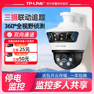 TP-LINK摄像头三镜头三目枪球联动一体全彩夜视摄影头 360全景高清家用无线室外户外网络远程高清监控器