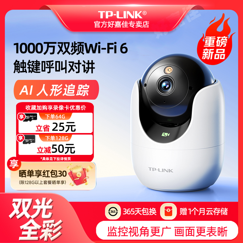 TP-LINK双频wifi监控摄像头