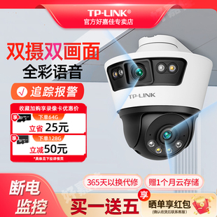 TP-LINK摄像头双镜头室外户外防水360度无线家用手机远程监控器 双摄800万全彩超清枪球联动POE网络摄影机