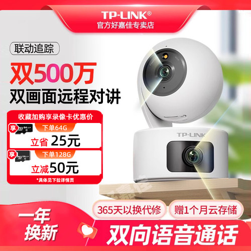 tplink双镜头人形追踪报警