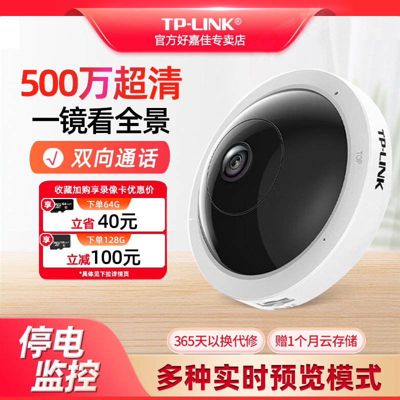 tplink全景巡航鱼眼监控摄像头