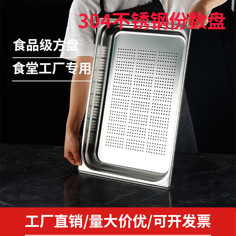 304不锈钢长方形漏盘带孔布菲炉盘 商用方盘长方形托盘冲孔份数盘