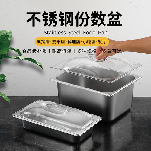 不锈钢份数盆带透明盖食堂菜盆
