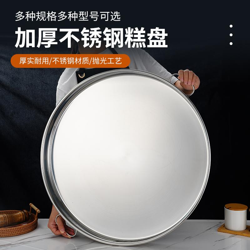 特厚不锈钢圆盘直身糕盘凉皮锣锣提手蒸糕盘大盆菜托盘双耳蒸饭盘