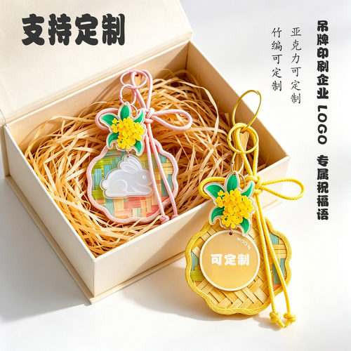 非遗竹编钥匙扣中秋礼盒定制