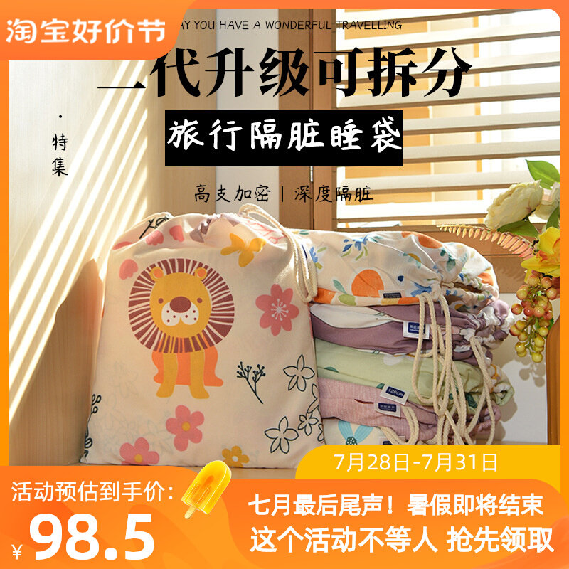 2023可拆分旅行隔脏睡袋便携双人单人宾馆旅游床单加厚被套旅睡宝