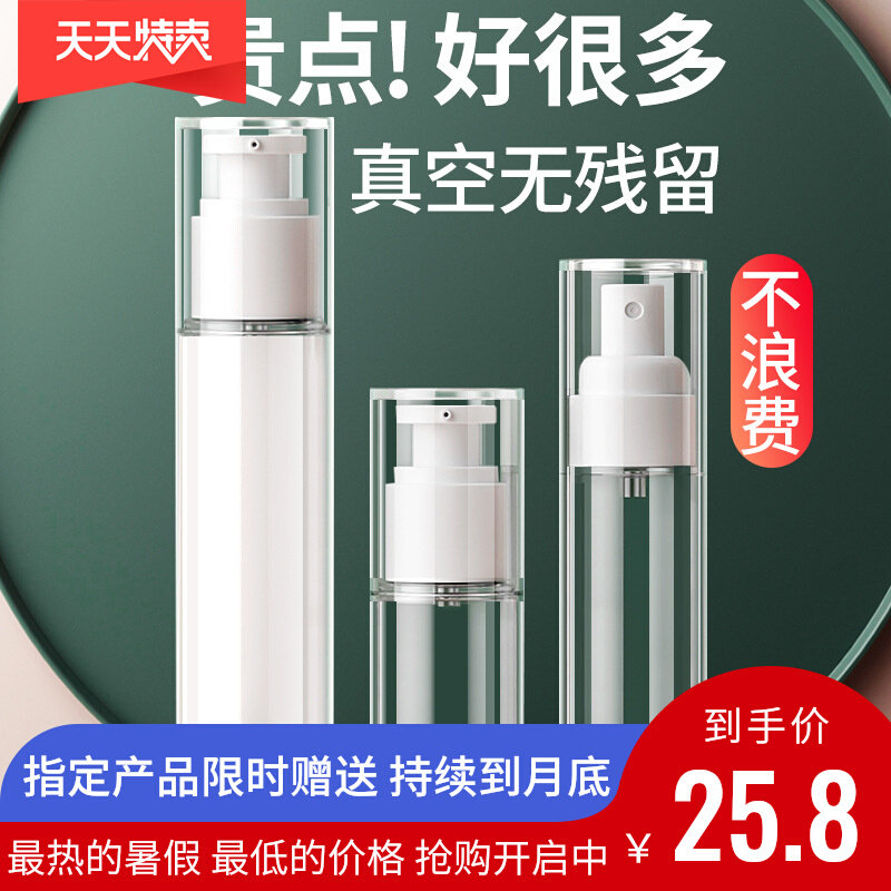 真空分装瓶套装旅行便携小样喷雾瓶乳液粉底化妆护肤品按压式空瓶