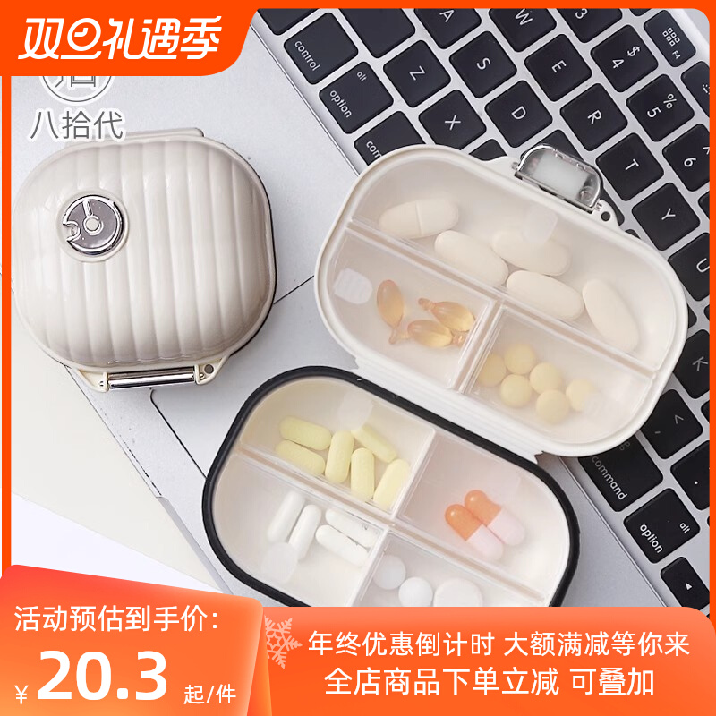 可携式药盒分装小号迷你随身大容量药盒子药锭分装盒日式7天 装老