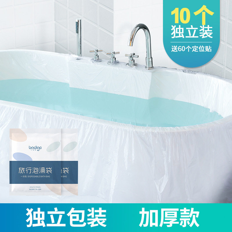 一次性浴袋旅行酒店浴缸套泡澡袋子沐浴桶洗澡加厚塑料膜10片装