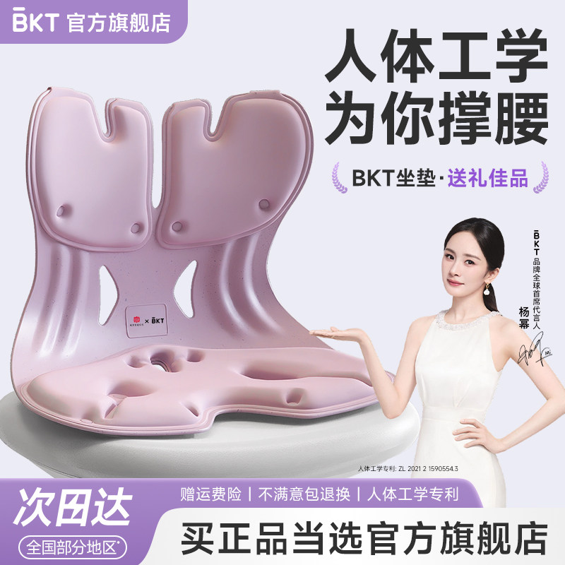 BKT护腰坐垫椅实用办公礼物久神女生闺蜜孕妇支撑部官方旗舰店器
