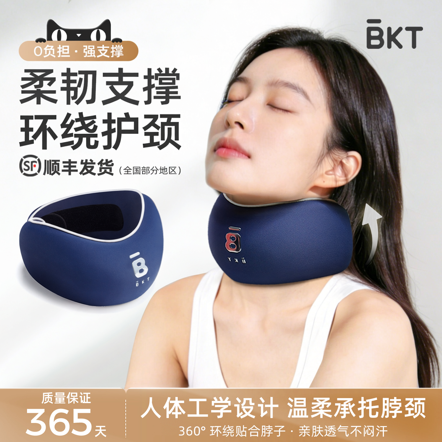 BKT护颈脖套托脖子防U型枕官方旗舰低办公室支撑便携飞机旅行头枕