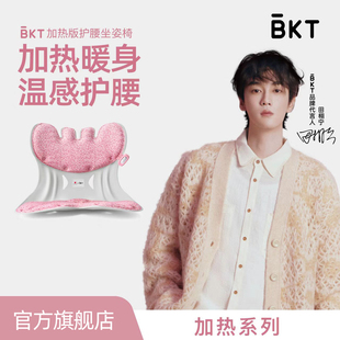 【田栩宁代言】BKT护腰坐姿椅经典款撑腰护背久坐不累学习办公