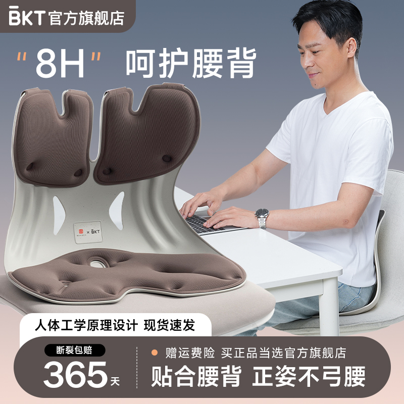 护腰坐姿椅【BKT官方正品】
