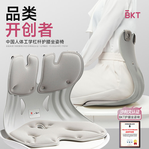 AGR人体工学认证【BKT官方】