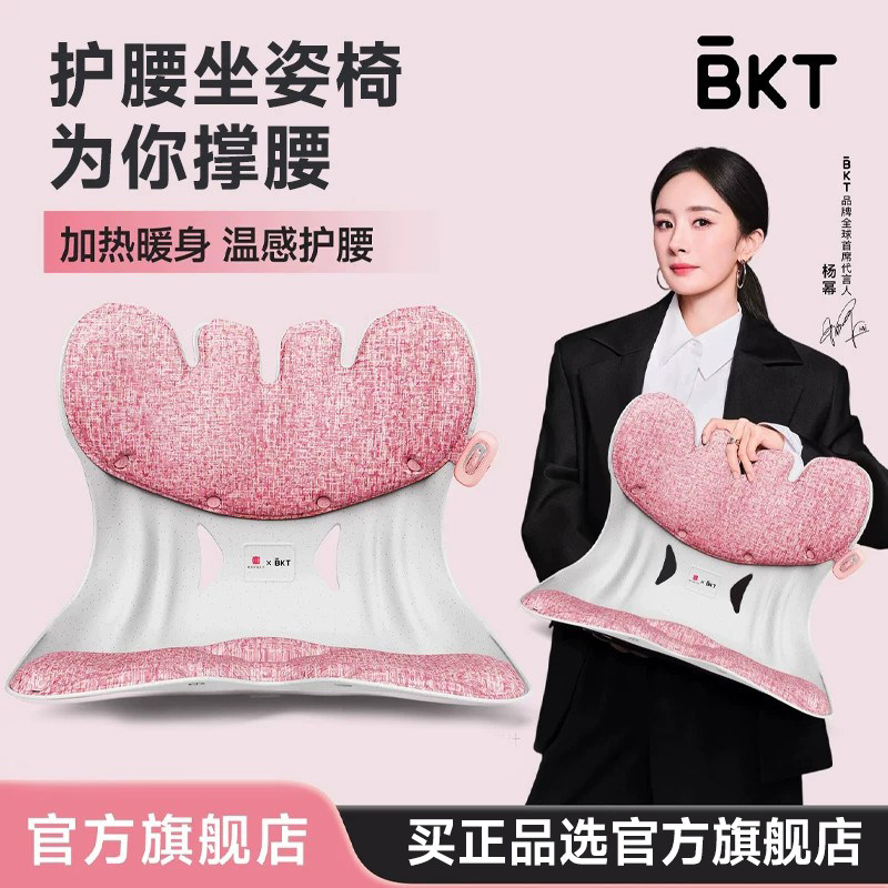 BKT加热暖身护腰坐垫久器靠背人体工学椅办公部神支撑官方旗舰店