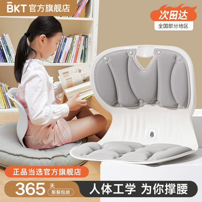 BKT护腰坐垫官方旗舰店久中小学生学习坐腰靠背垫看书写字儿童神支撑人体工学书桌椅子器座椅腰托姿阅读正品