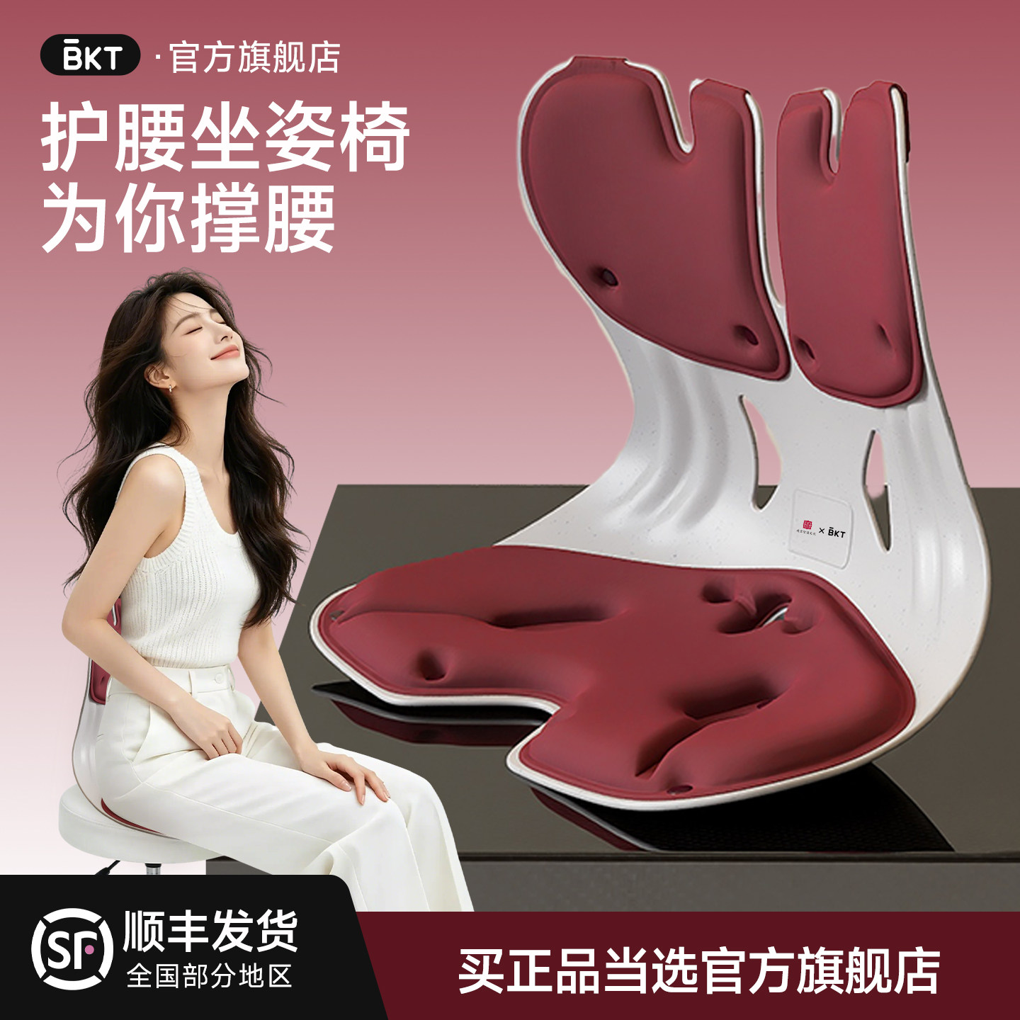 BKT护腰坐垫人体工学座椅