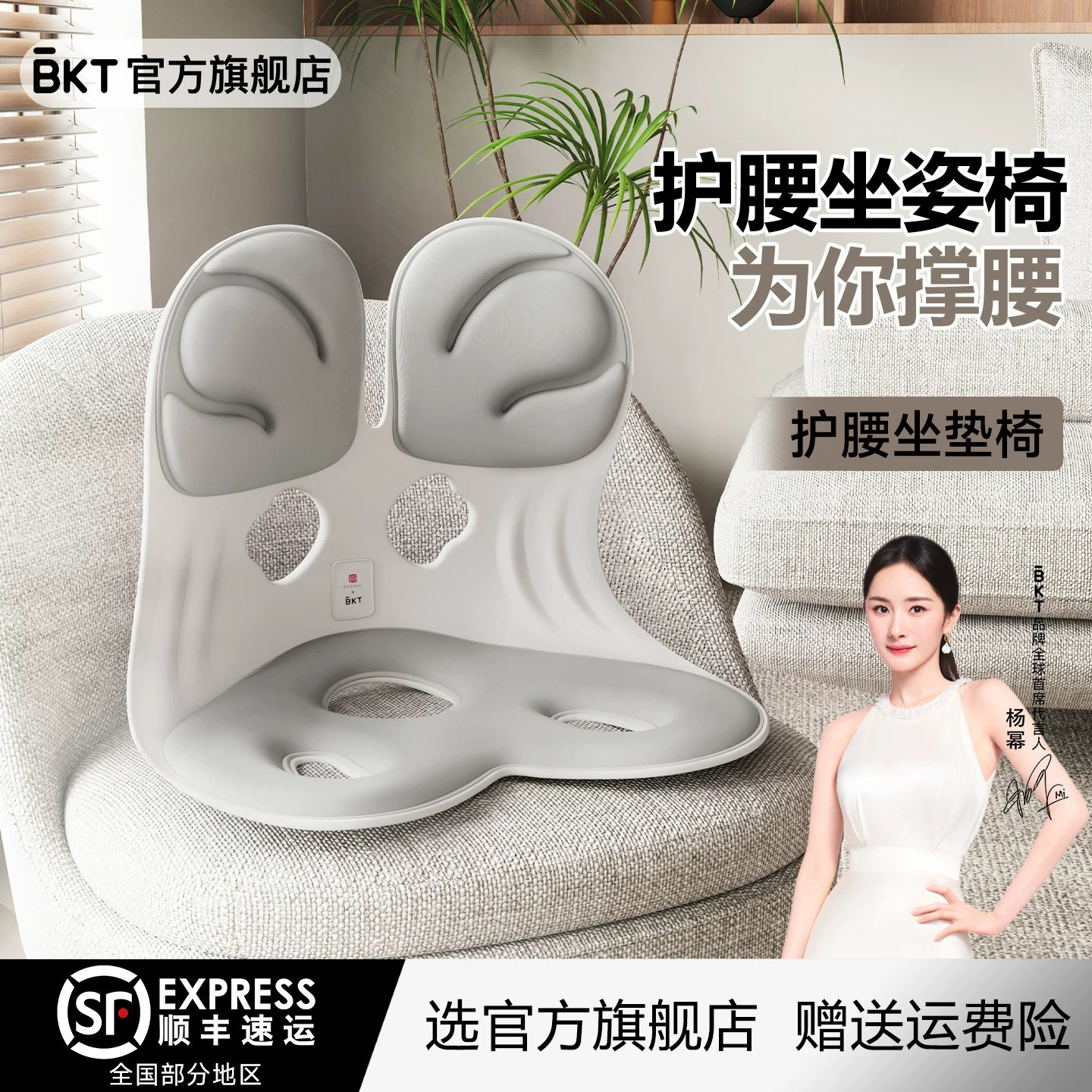 BKT官方旗舰店护腰坐垫椅人体工学姿器椅子背靠支撑办公室一久神