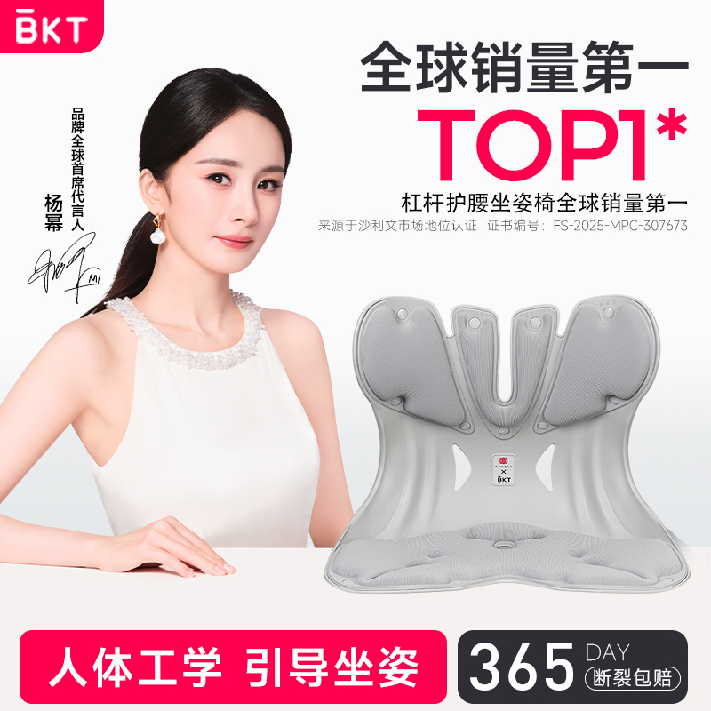 BKT灰色护腰坐垫人体工学腰靠垫