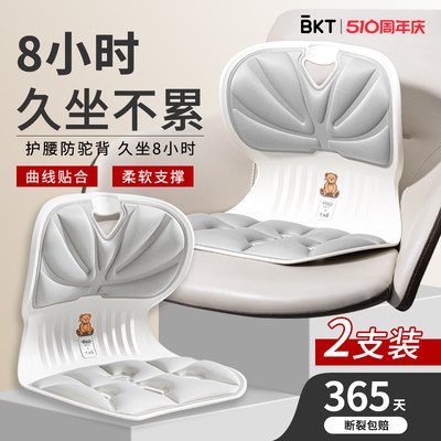 护腰坐姿椅【BKT官方正品】