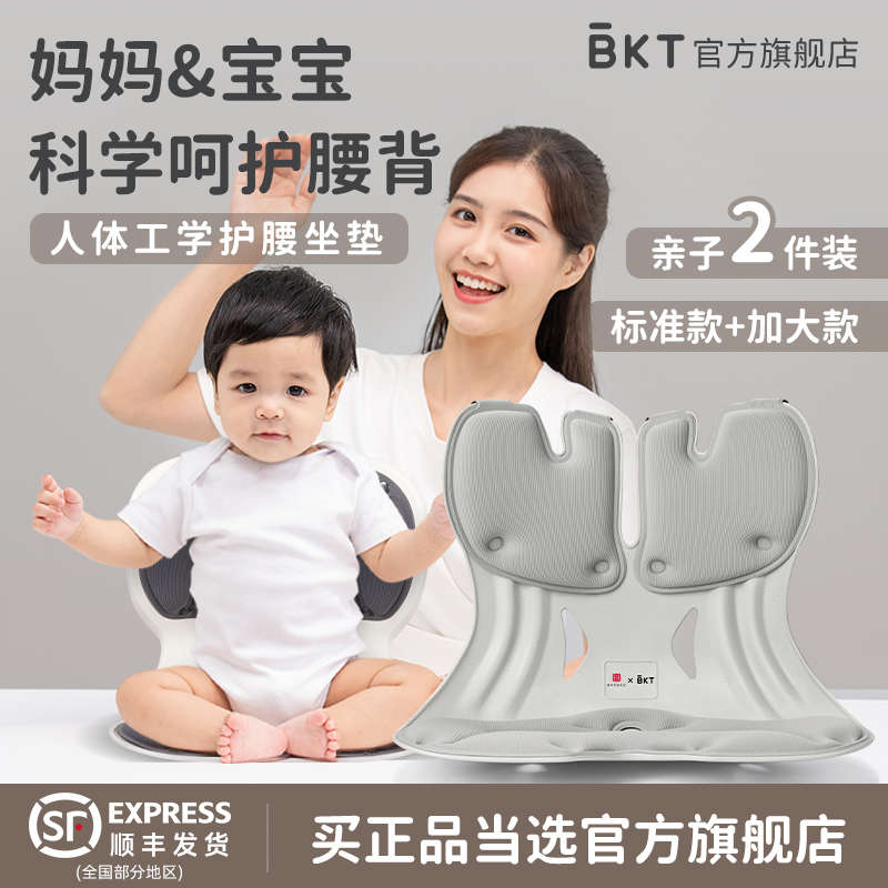 2件装护腰矫姿椅【BKT官方正品】
