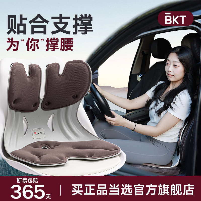 BKT护腰坐官方旗舰店垫座椅开车驾驶员司机腰托神支撑久坐专用器