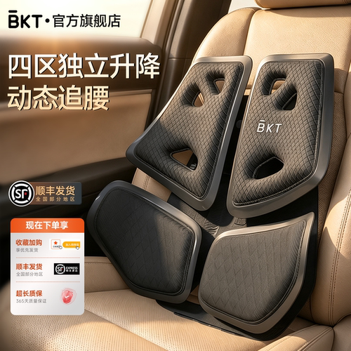 BKT护腰坐垫靠垫汽车腰靠开车护腰靠背腰部支撑载座椅托
