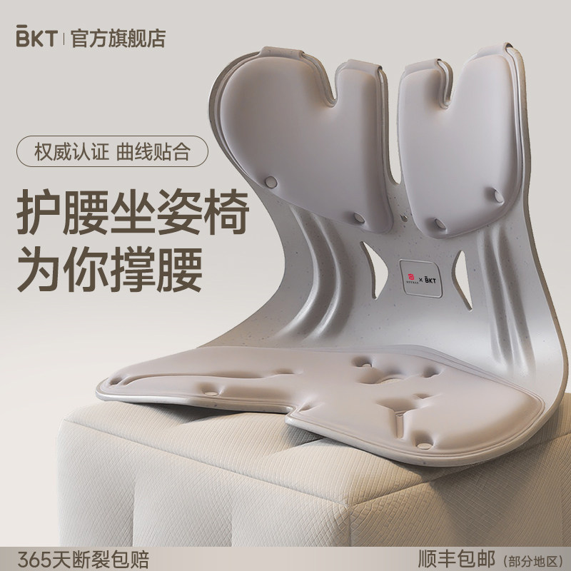 BKT护腰坐垫人体工学腰靠椅垫座椅办公室坐支撑官方旗舰店